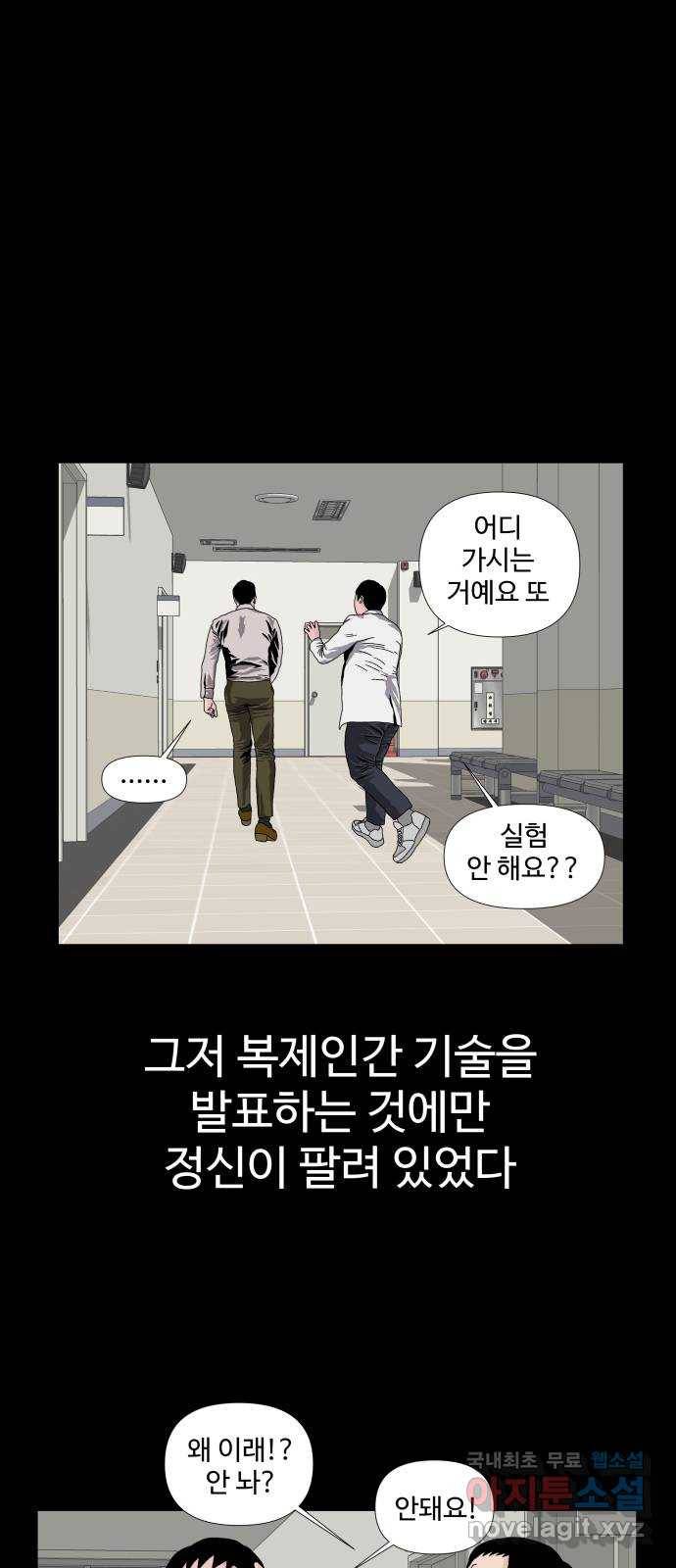 클로닝 11화 5