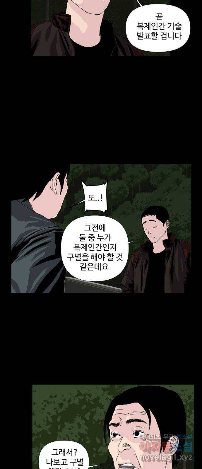 클로닝 11화 37