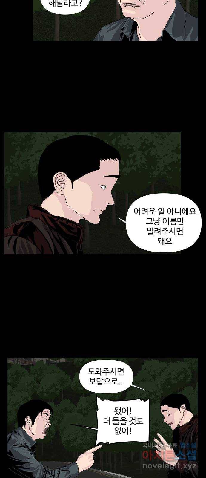클로닝 11화 38