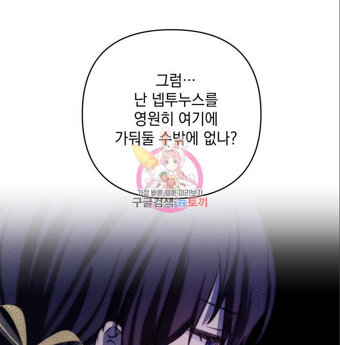 괴물공작의 딸 56화 1