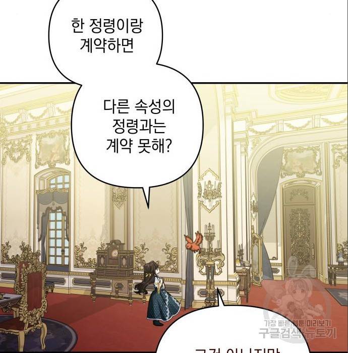 괴물공작의 딸 56화 4
