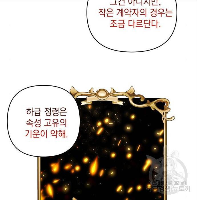 괴물공작의 딸 56화 5