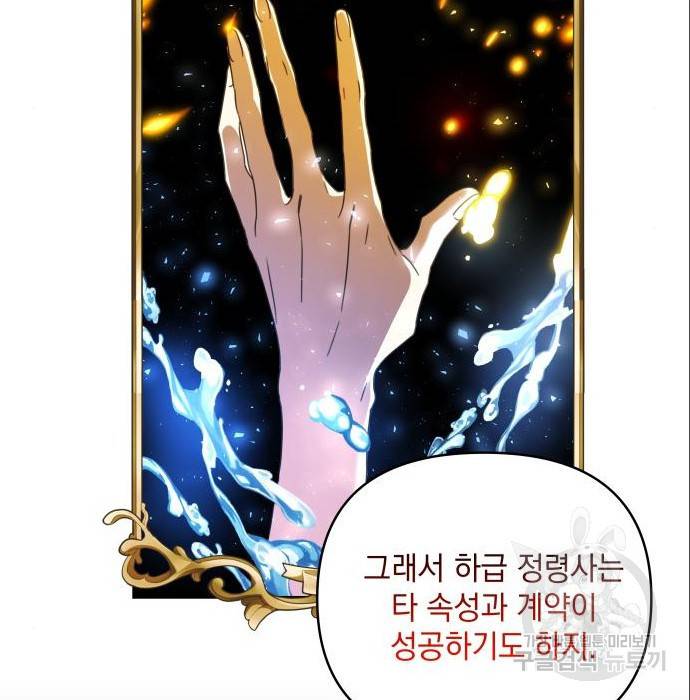괴물공작의 딸 56화 6