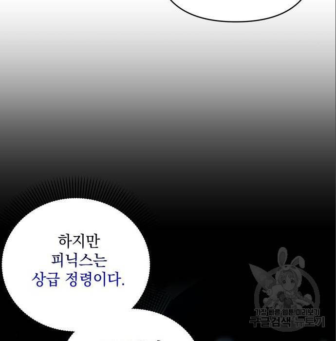 괴물공작의 딸 56화 7