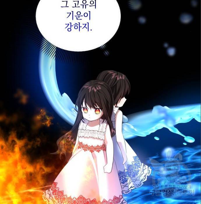 괴물공작의 딸 56화 8