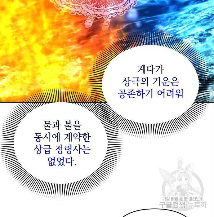 괴물공작의 딸 56화 9