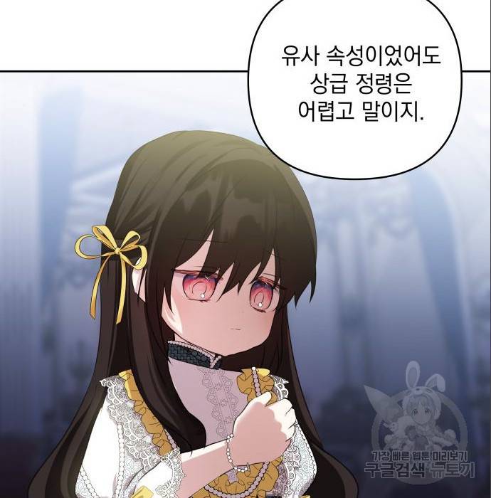 괴물공작의 딸 56화 10