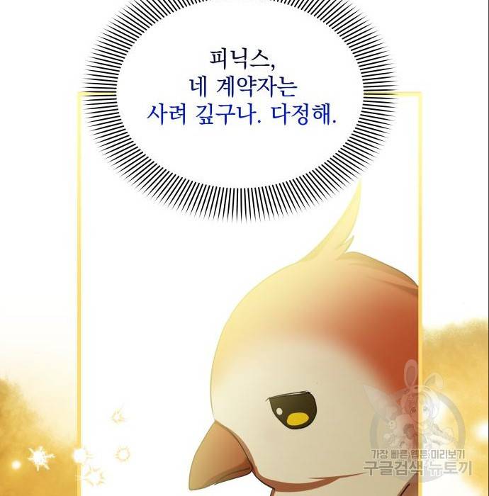 괴물공작의 딸 56화 12