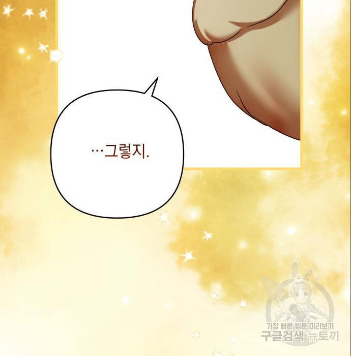 괴물공작의 딸 56화 13