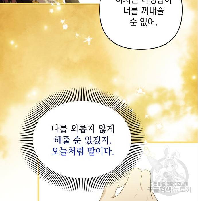 괴물공작의 딸 56화 15