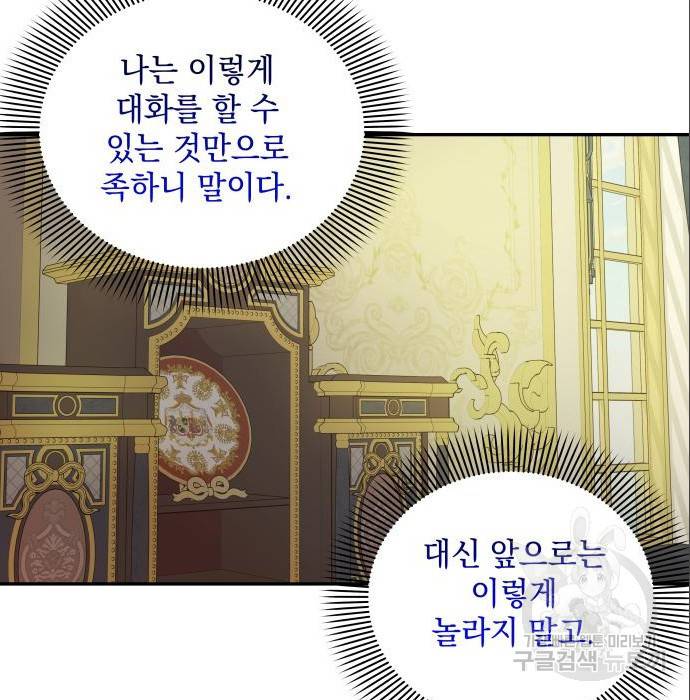 괴물공작의 딸 56화 17