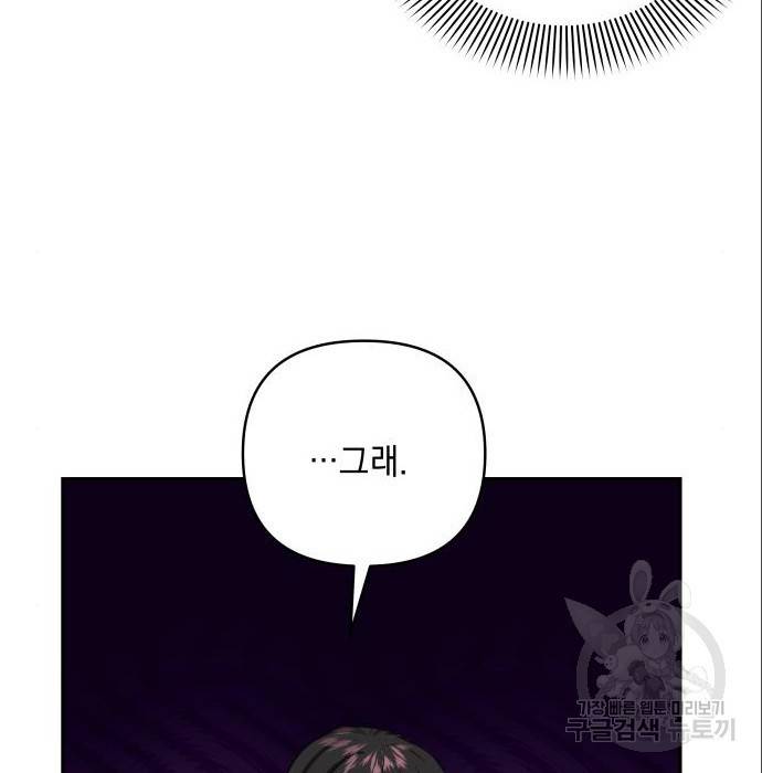 괴물공작의 딸 56화 18