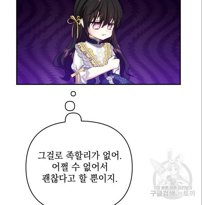 괴물공작의 딸 56화 19