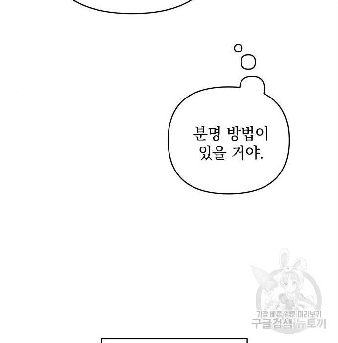 괴물공작의 딸 56화 20