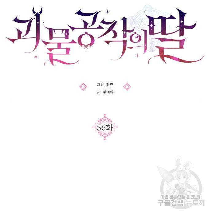 괴물공작의 딸 56화 23