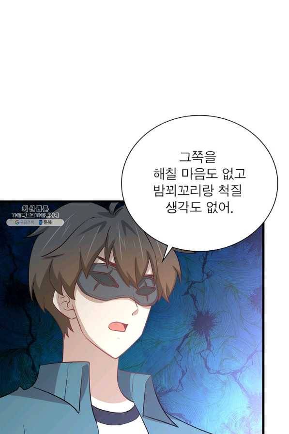 차원을 잘못 찾아왔습니다 184화 9