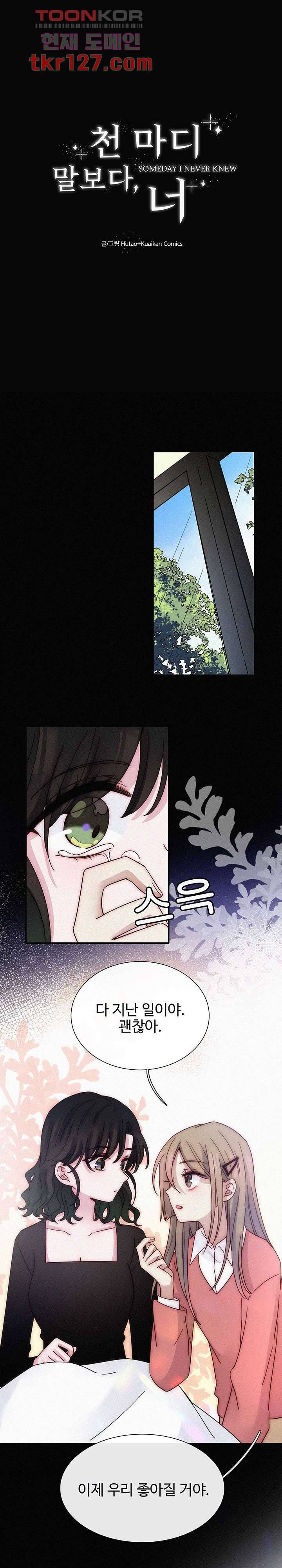 천마디 말보다, 너 20화 1