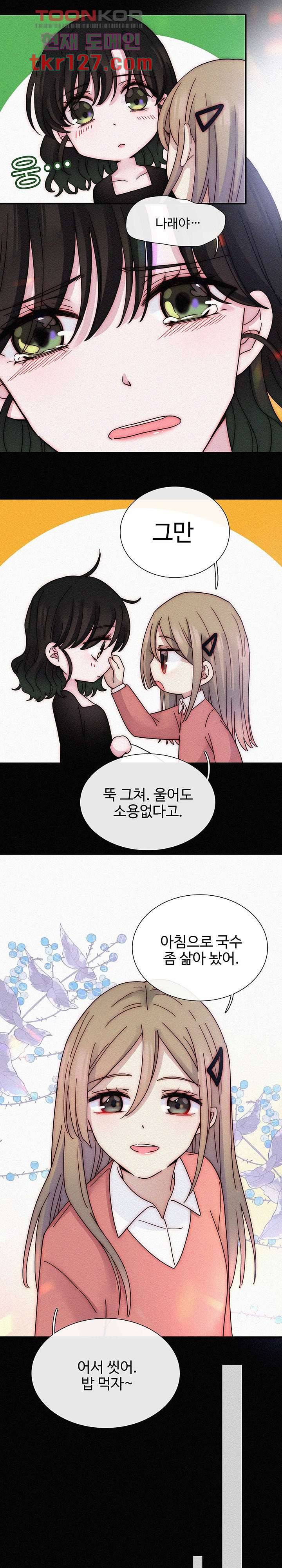 천마디 말보다, 너 20화 2