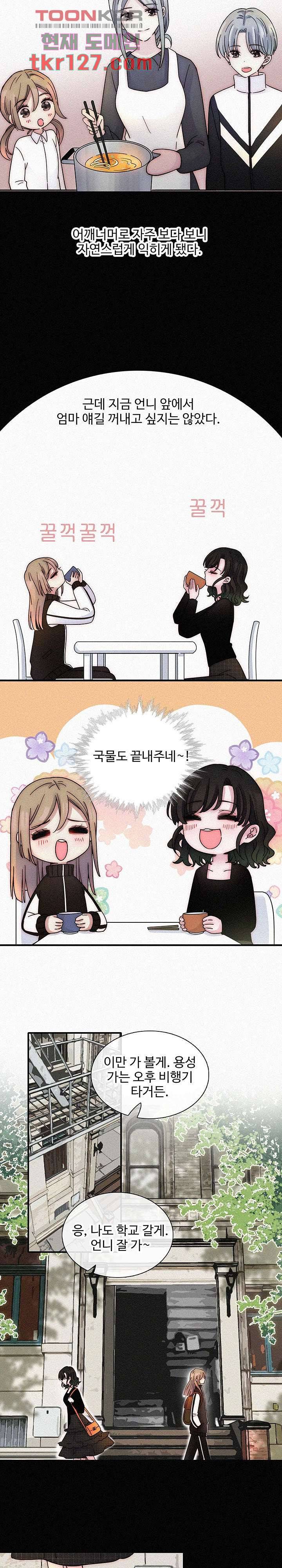 천마디 말보다, 너 20화 4