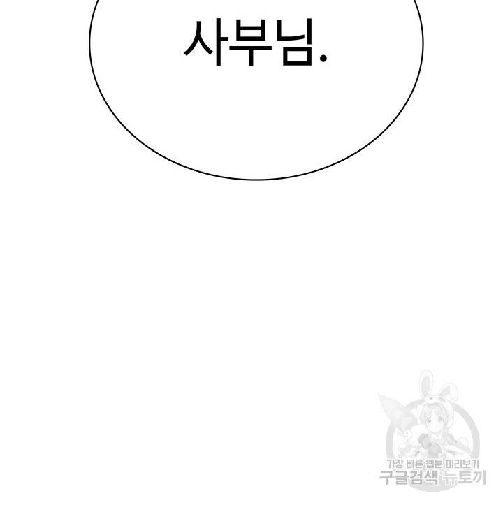 안하무인 32화 4