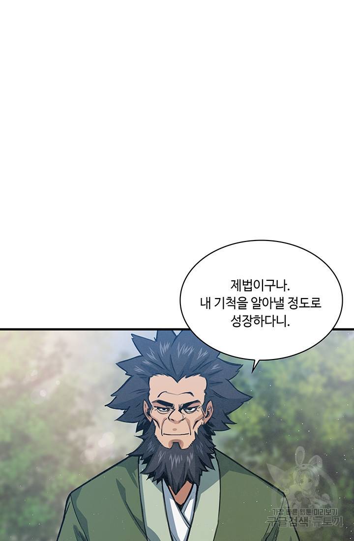 안하무인 32화 6