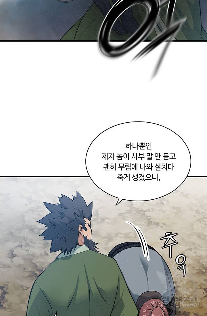 안하무인 32화 11