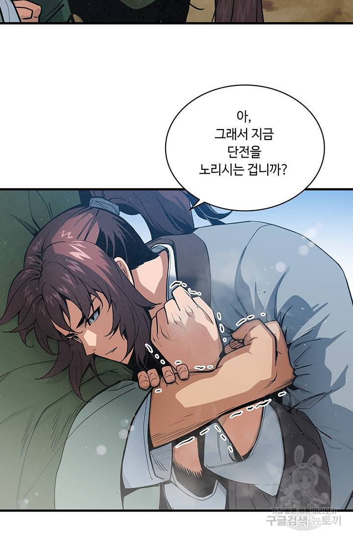 안하무인 32화 13