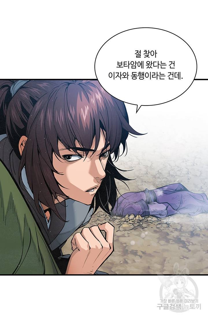 안하무인 32화 16