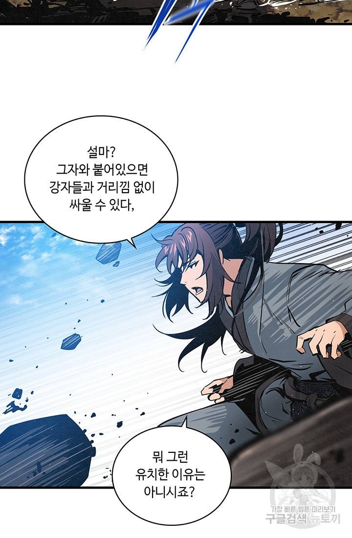 안하무인 32화 24