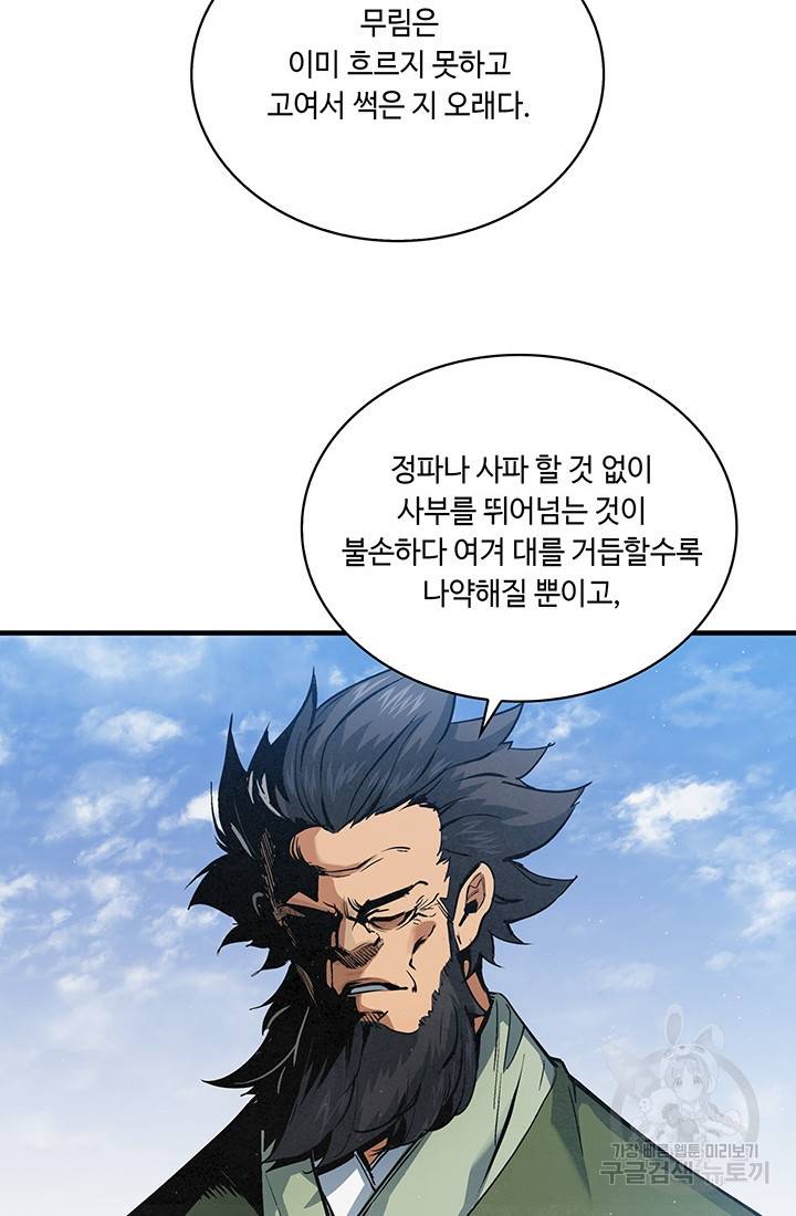 안하무인 32화 30