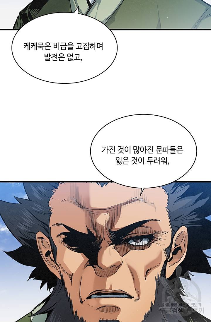 안하무인 32화 31