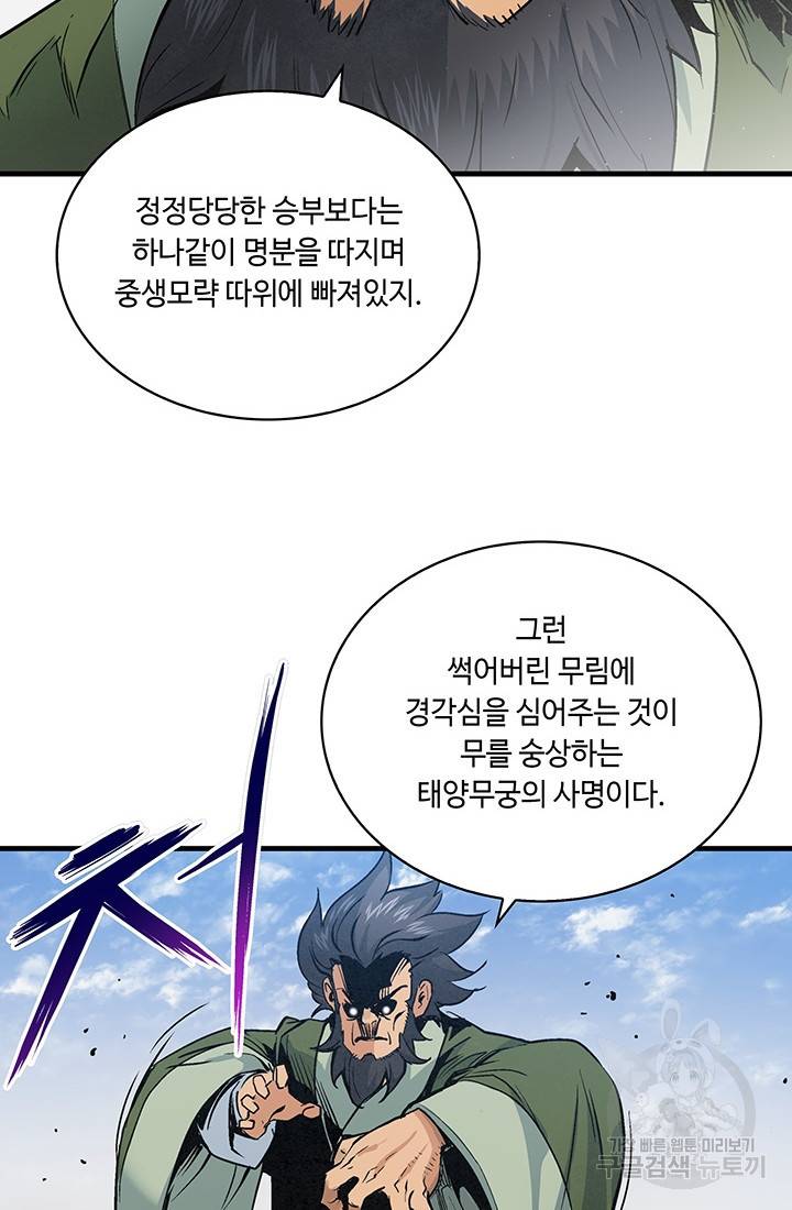 안하무인 32화 32