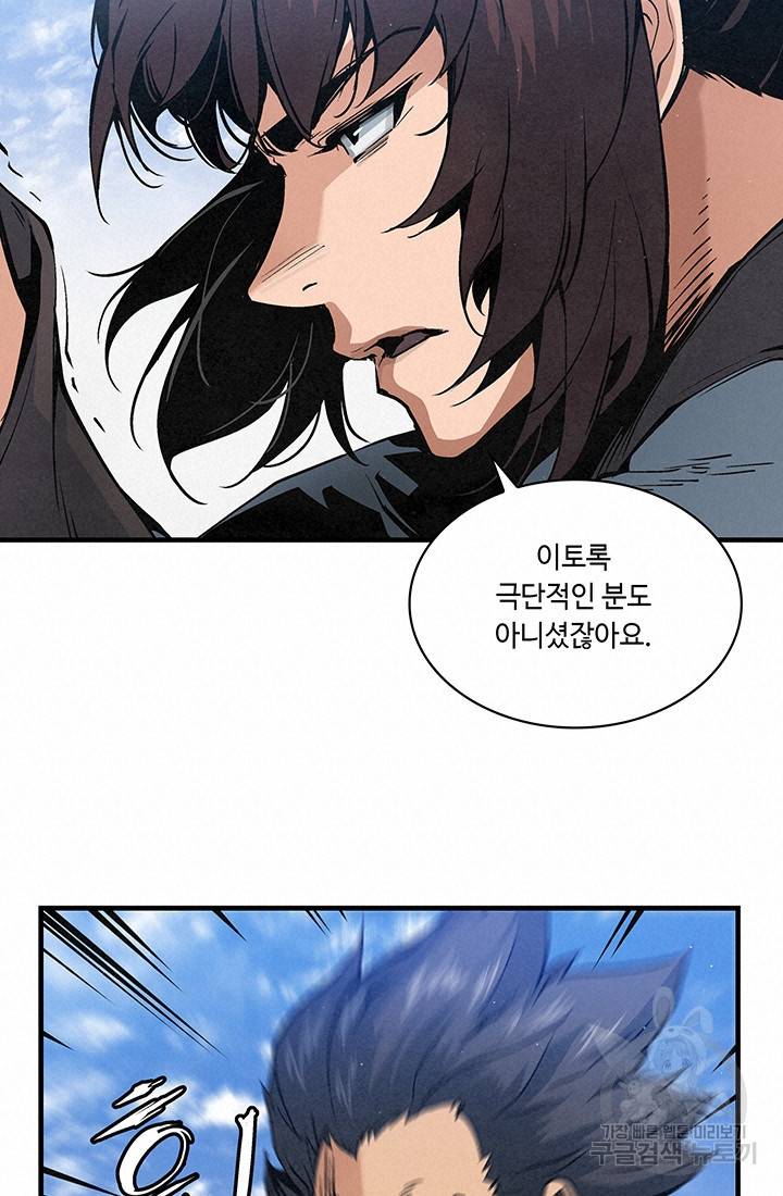 안하무인 32화 36