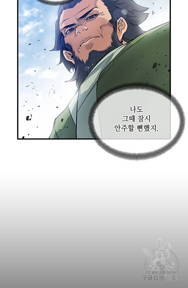안하무인 32화 41