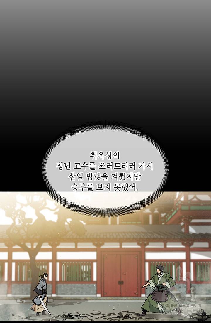 안하무인 32화 42