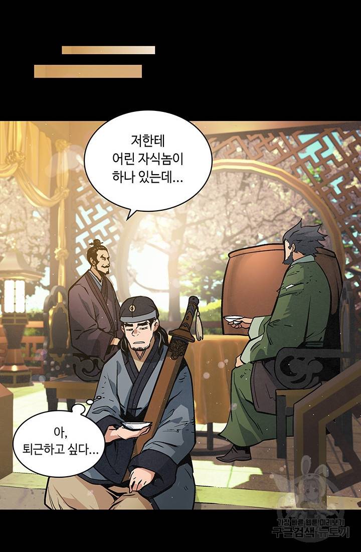 안하무인 32화 48