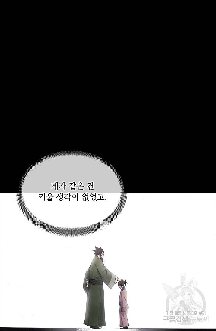 안하무인 32화 49