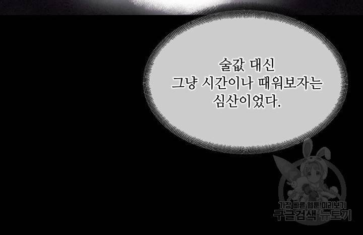 안하무인 32화 50