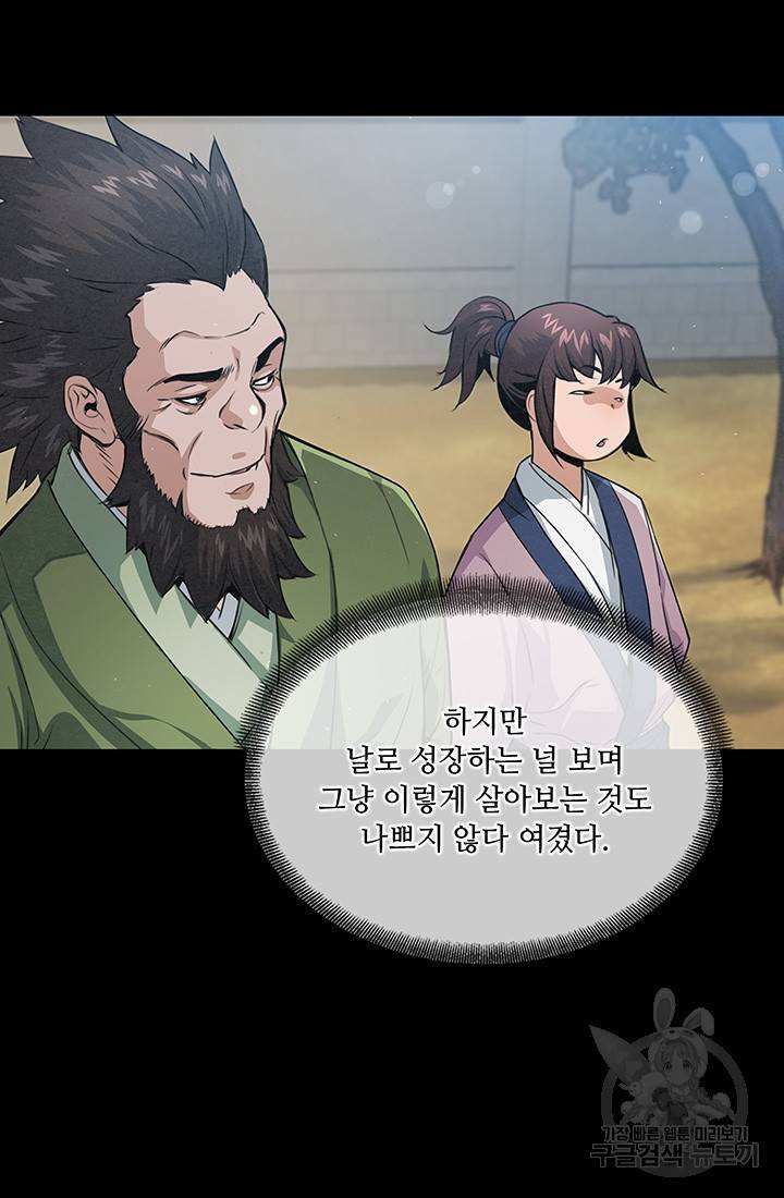 안하무인 32화 51