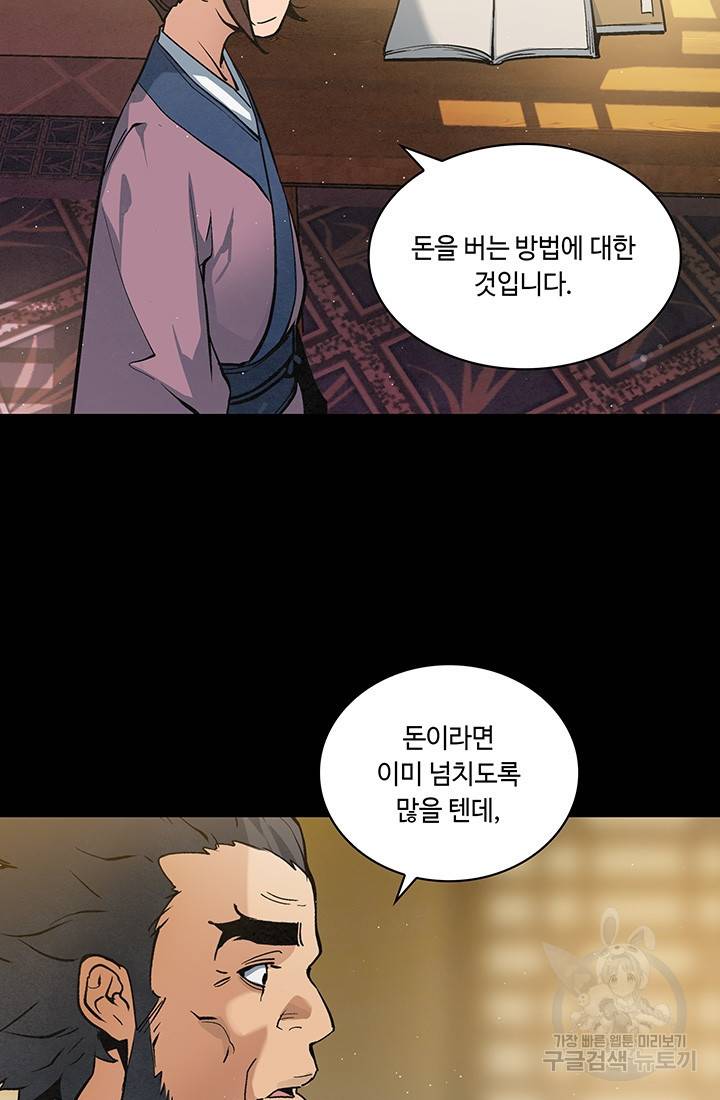 안하무인 32화 55