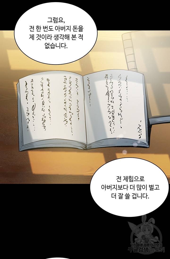 안하무인 32화 57