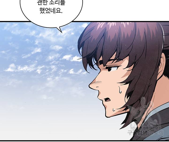 안하무인 32화 66