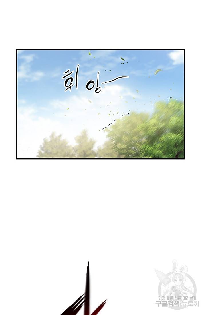 안하무인 32화 68