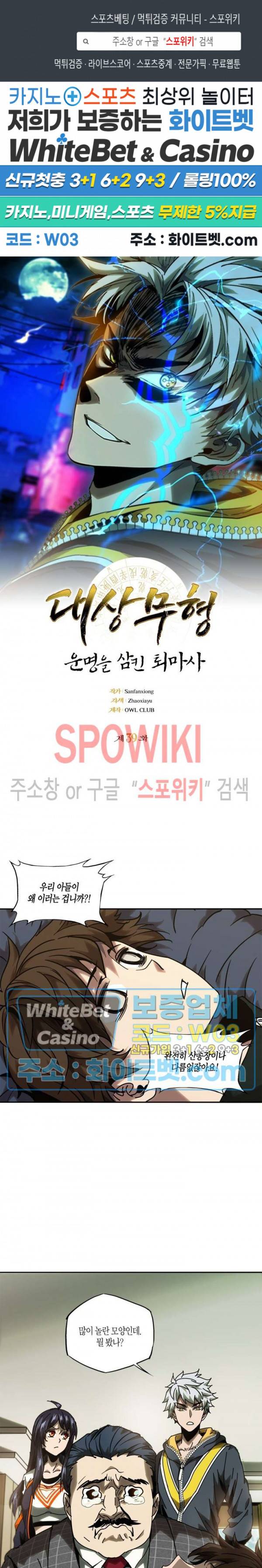 대상무형 : 운명을 삼킨 퇴마사 39화 1