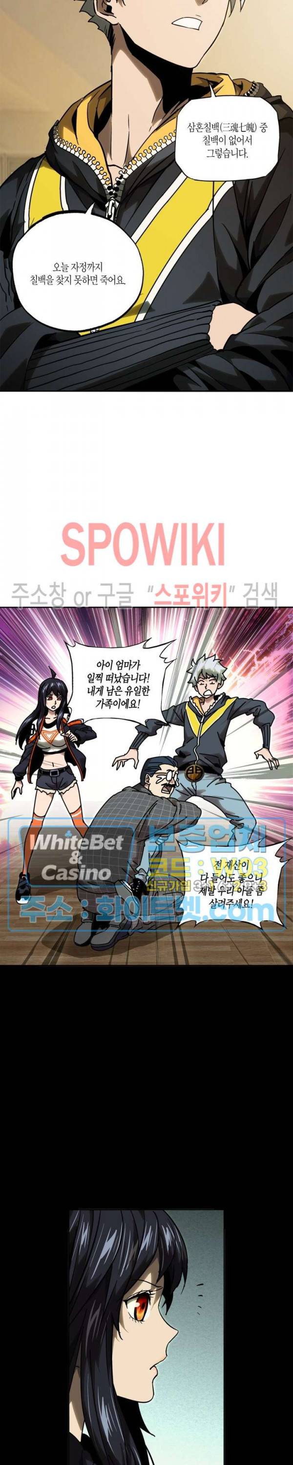 대상무형 : 운명을 삼킨 퇴마사 39화 4