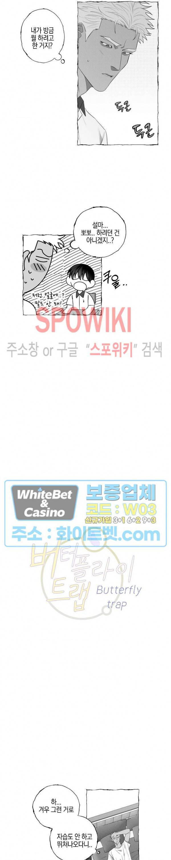 버터플라이 트랩 7화 2