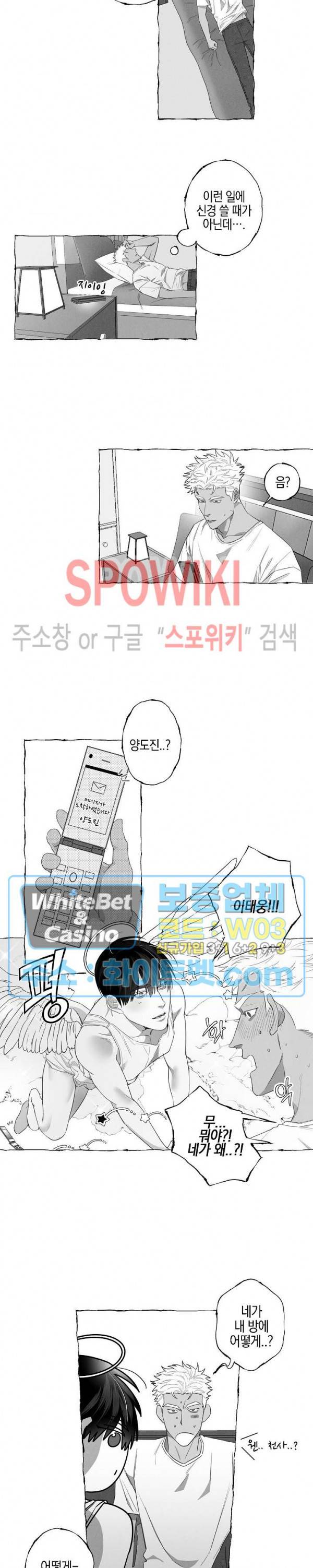 버터플라이 트랩 7화 3