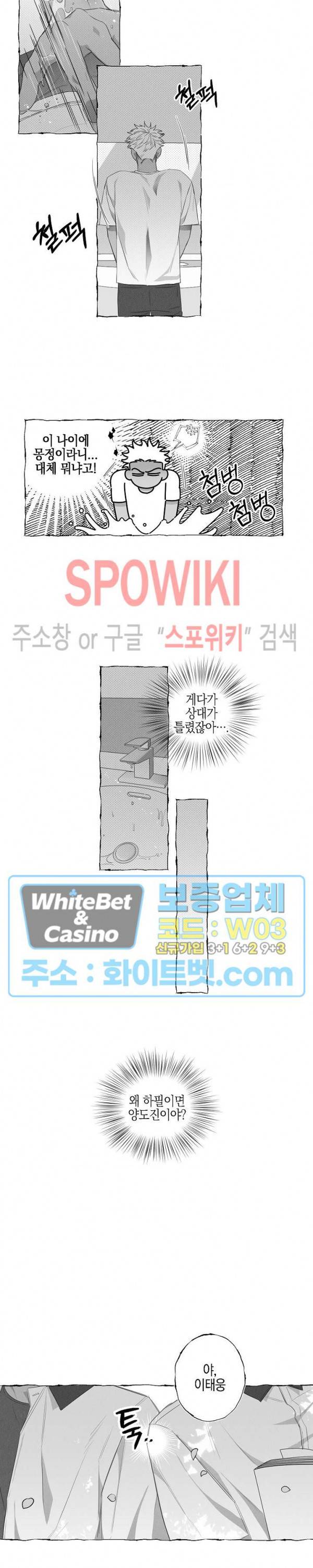 버터플라이 트랩 7화 7