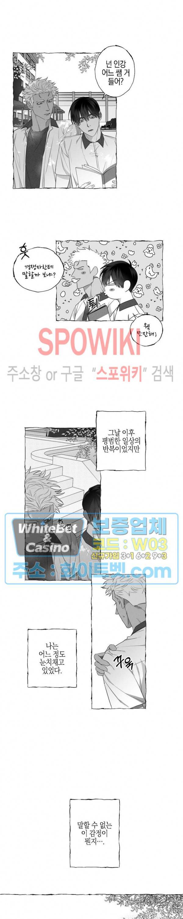 버터플라이 트랩 7화 8