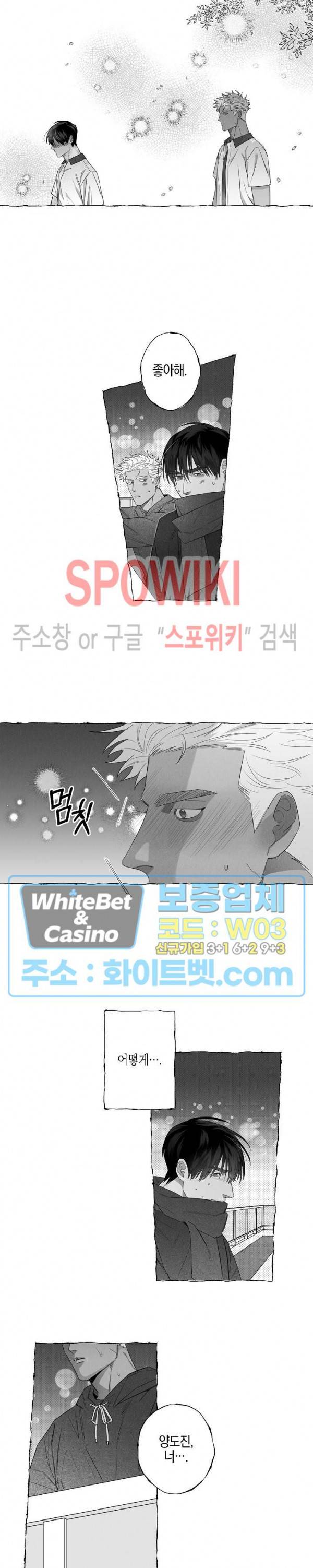 버터플라이 트랩 7화 9